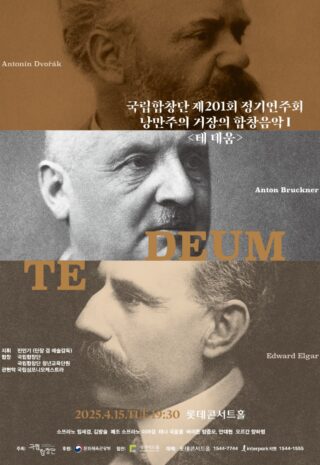 4.15 테데움 포스터