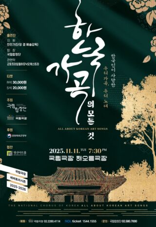 All About Korean Art Song