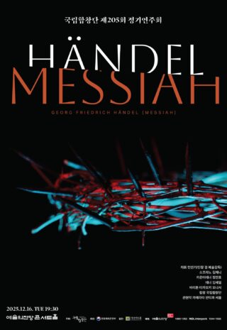 The National Chorus of Korea 205th Subscription Concert 'Messiah' The National Chorus of Korea 205th Subscription Concert 'Messiah'