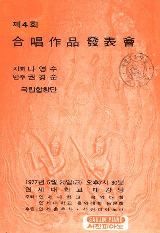 19770520-포스터