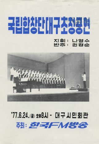 19770624-포스터