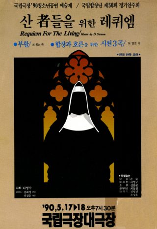 19900517-포스터