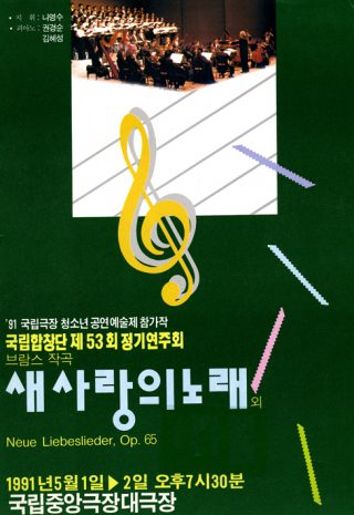 19910501-포스터