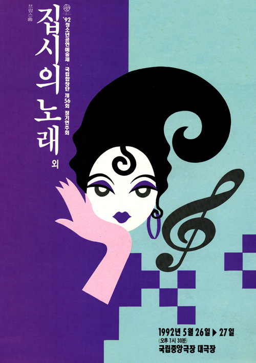 제56회 정기공연 집시의 노래 외 – 국립합창단 제56회 정기공연 집시의 노래 외