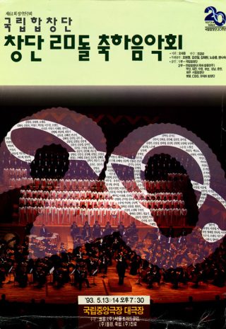 19930513-포스터