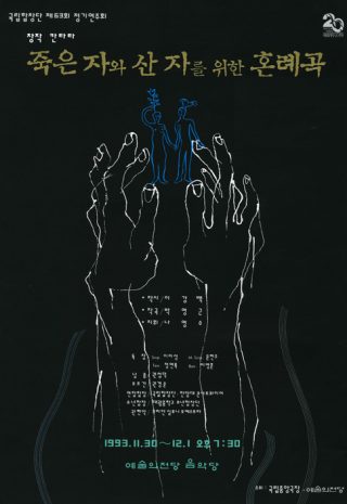 19931130-포스터
