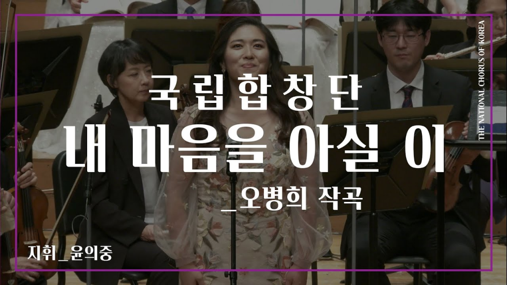 국립합창단 공연다시보기‘내 마음을 아실 이’ – 국립합창단 국립합창단 공연다시보기‘내 마음을 아실 이’