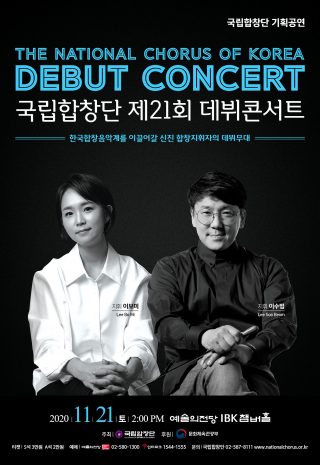 제21회데뷔콘서트_포스터 최종_2000