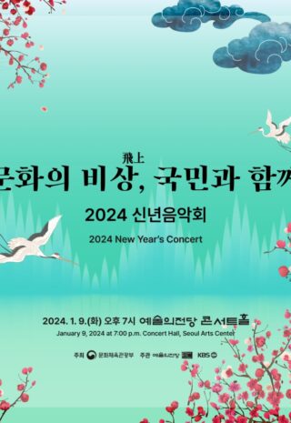 [포스터] 2024 신년음악회