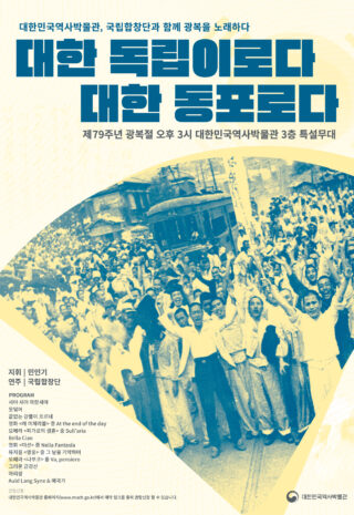 [포스터] (0815) 대한 독립이로다 대한 동포로다