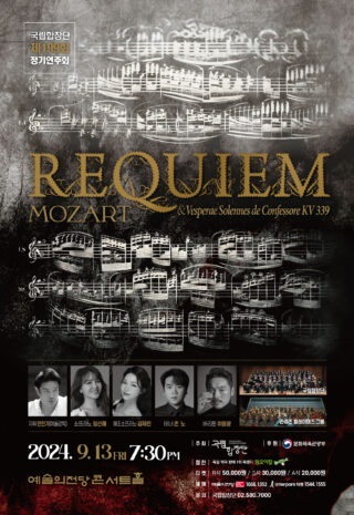 [포스터] 제199회 정기연주회 Mozart Requiem