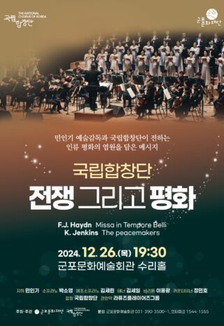 12.26 전쟁 그리고 평화