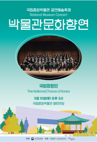 국립중앙박물관_박물관문화양연