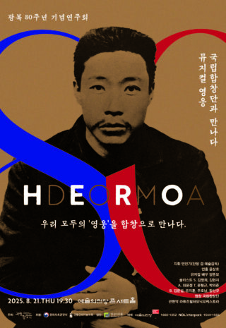 국립합창단_영웅