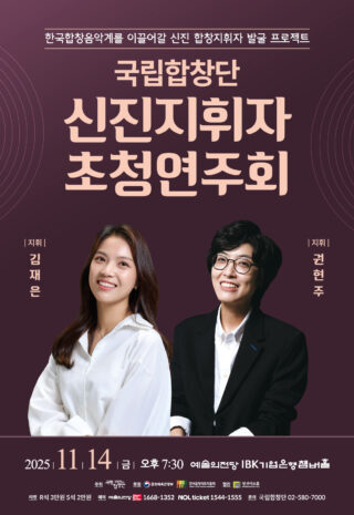 11.14 신진지휘자 최종포스터