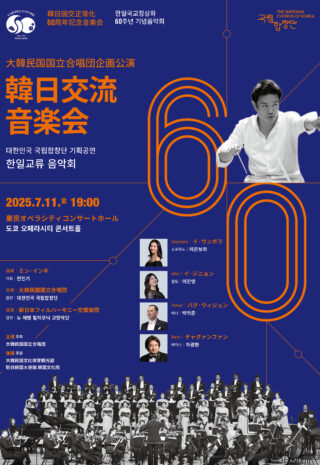 (7.11)2025년 국립합창단 한일교류음악회 포스터 시안 (도쿄)