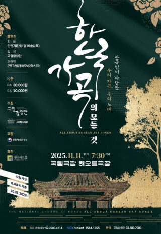 25국립_한국가곡의모든것_포