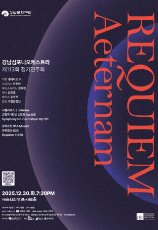 강남심포니 제113회 정기 레퀴엠 포스터_월간객