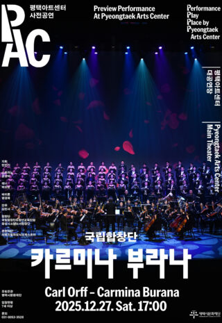 12.27 평택 카르미나부라나