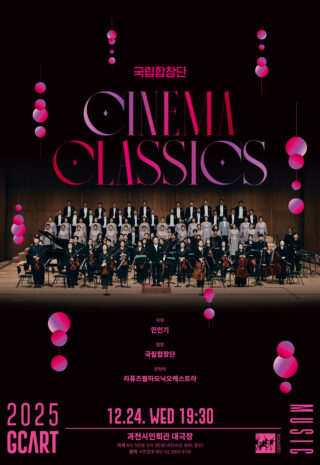 [포스터] 과천 시네마클래식