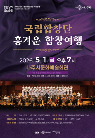포스터_국립합창단_완료v2