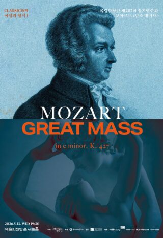 별첨1. (5.13) 모차르트 c단조 대미사