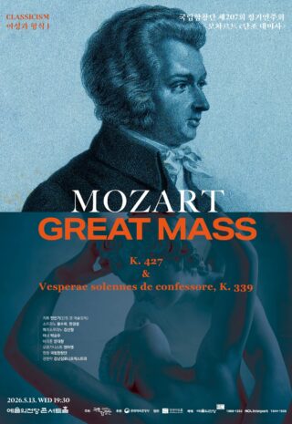 (전당-0414수정-최종) [포스터] 제207회 정기연주회_모차르트 c단조 대미사