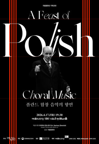 [포스터] 폴란드 합창 음악의 향연