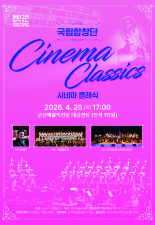 260220_예전_시네마클래식 포스터