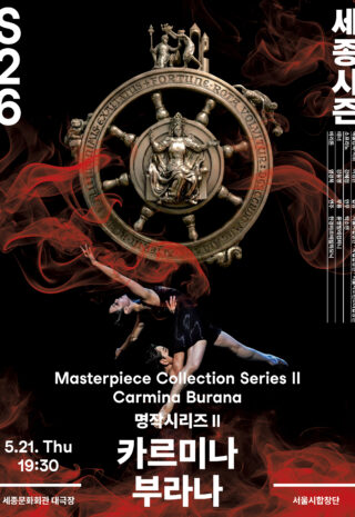[포스터] 서울시합창단 명작시리즈II_카르미나부라나