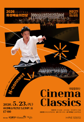 [포스터] 화성-Cinema Classics