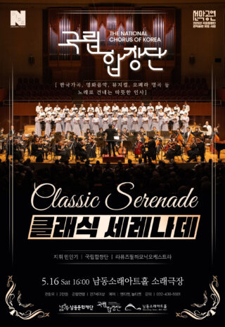 국립합창단 포스터(508 710)