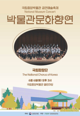 국립합창단_메인포스터