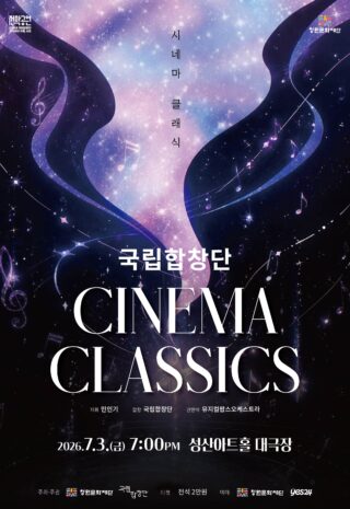 [포스터] 창원-Cinema Classics