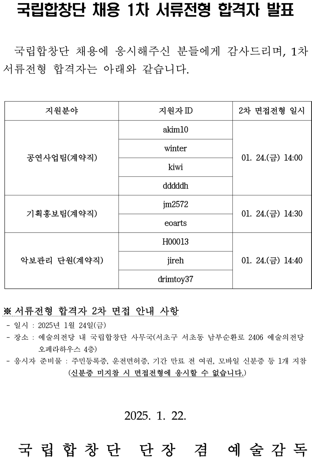 붙임. 서류전형 합격자발표 홈페이지 공고문 1부.jpg