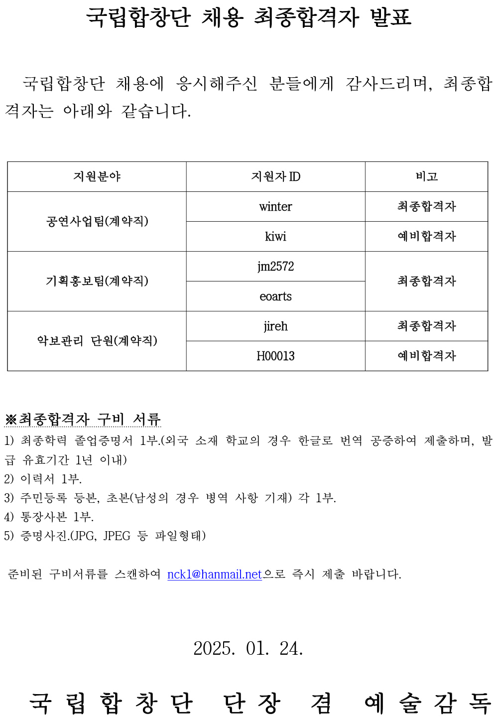 붙임. 2차 면접전형 합격자발표 홈페이지 공고문 1부.jpg