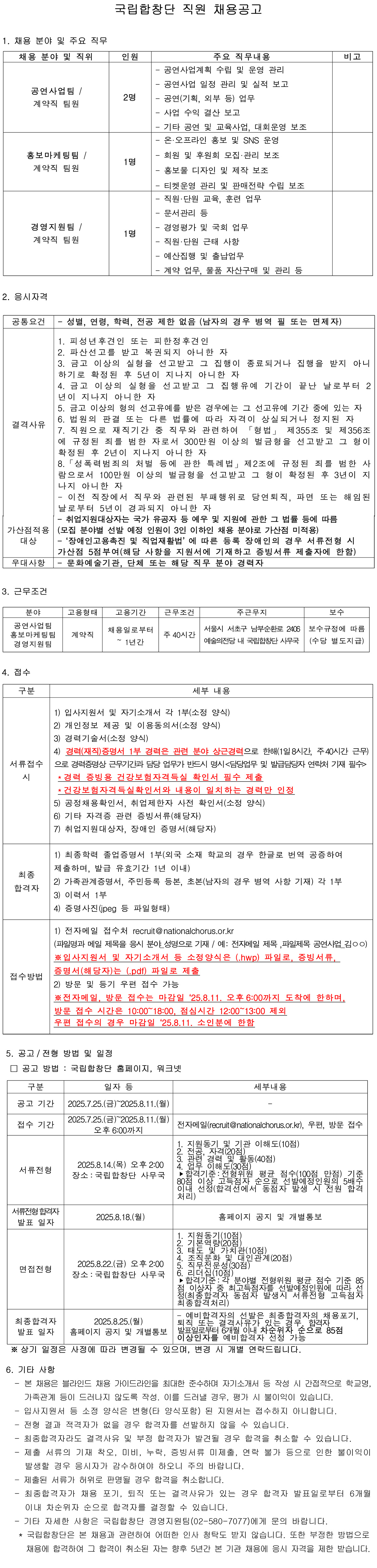 25년도 직원 채용 공고문.jpg