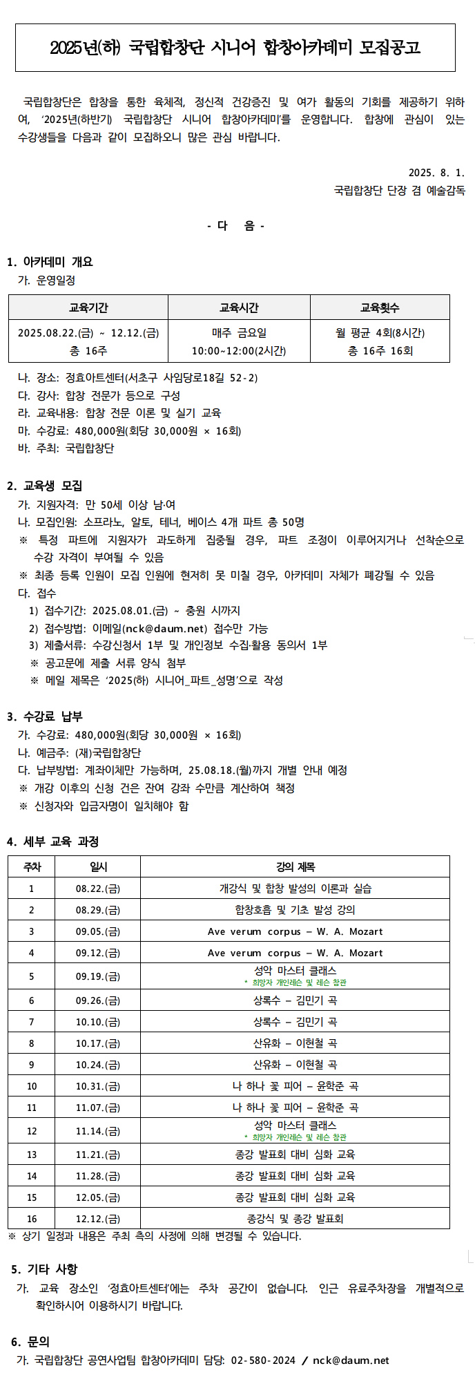 모집공고20250801.jpg