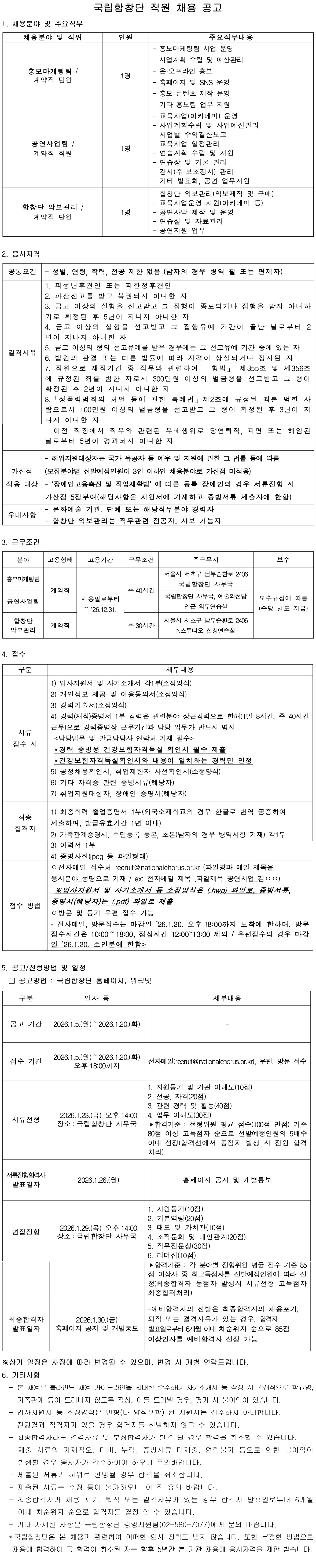 붙임. 26년도 1차 직원 채용 공고문 1부.-1.jpg