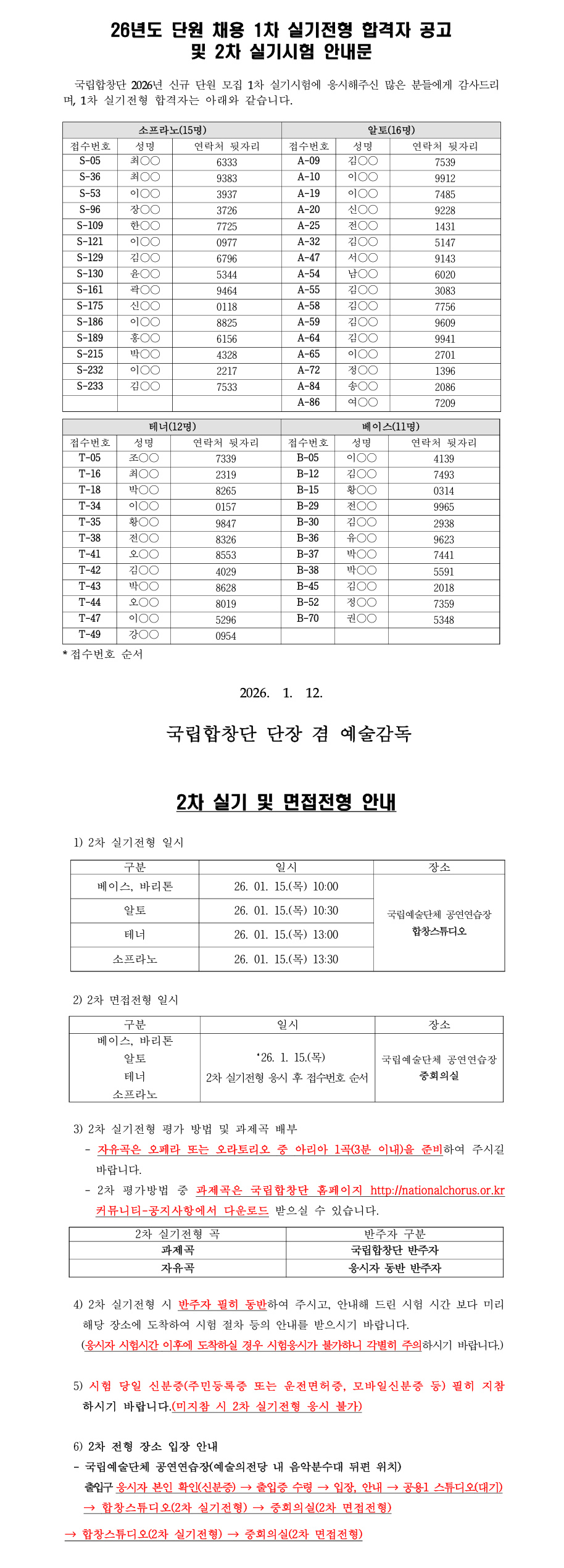 26년도 1차 실기전형 합격자 공고문 1부.-1.jpg
