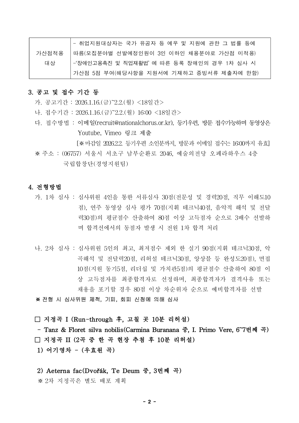 붙임. 26년도 부지휘자 채용 공고문 1부._page-0002.jpg