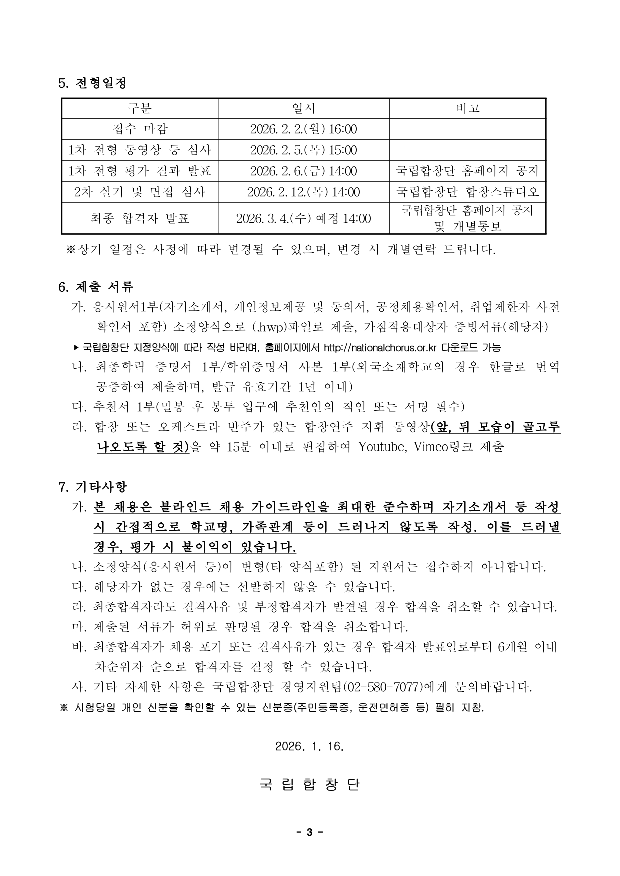 붙임. 26년도 부지휘자 채용 공고문 1부._page-0003.jpg