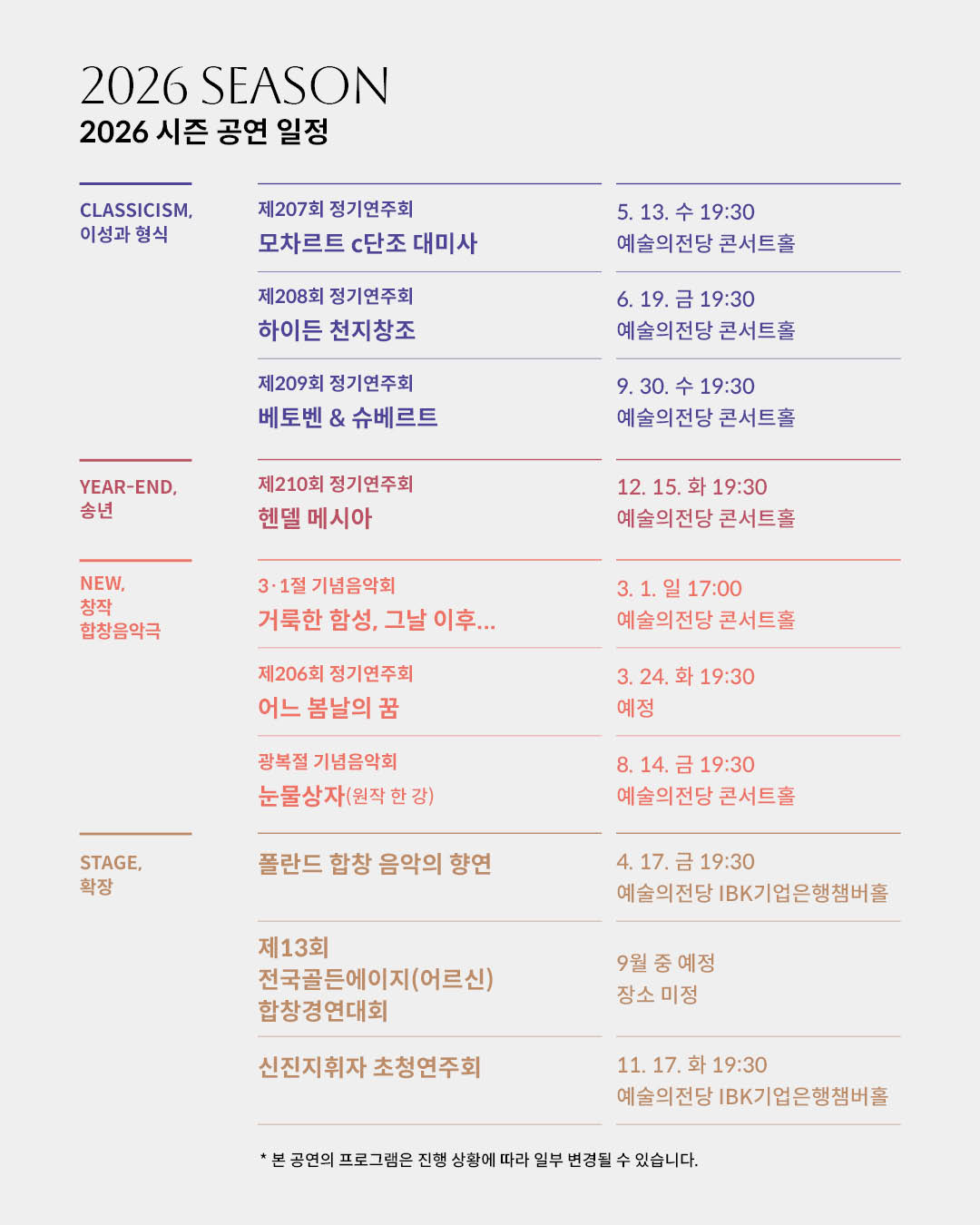 별첨2. [3페이지] 국립합창단 2026 시즌_숨.jpg
