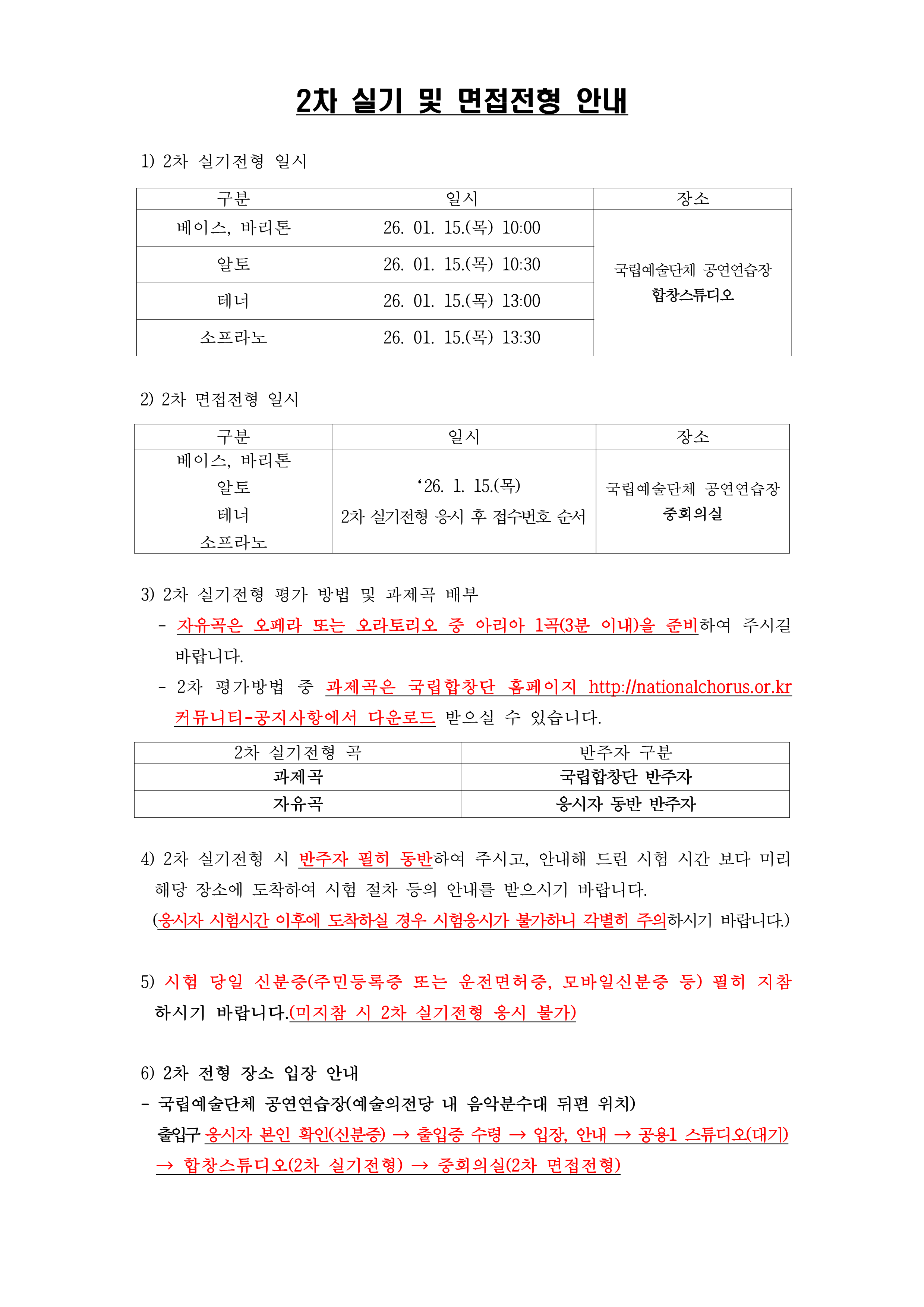 붙임. 6. 26년도 1차 실기전형 합격자 공고문 1부._2.png