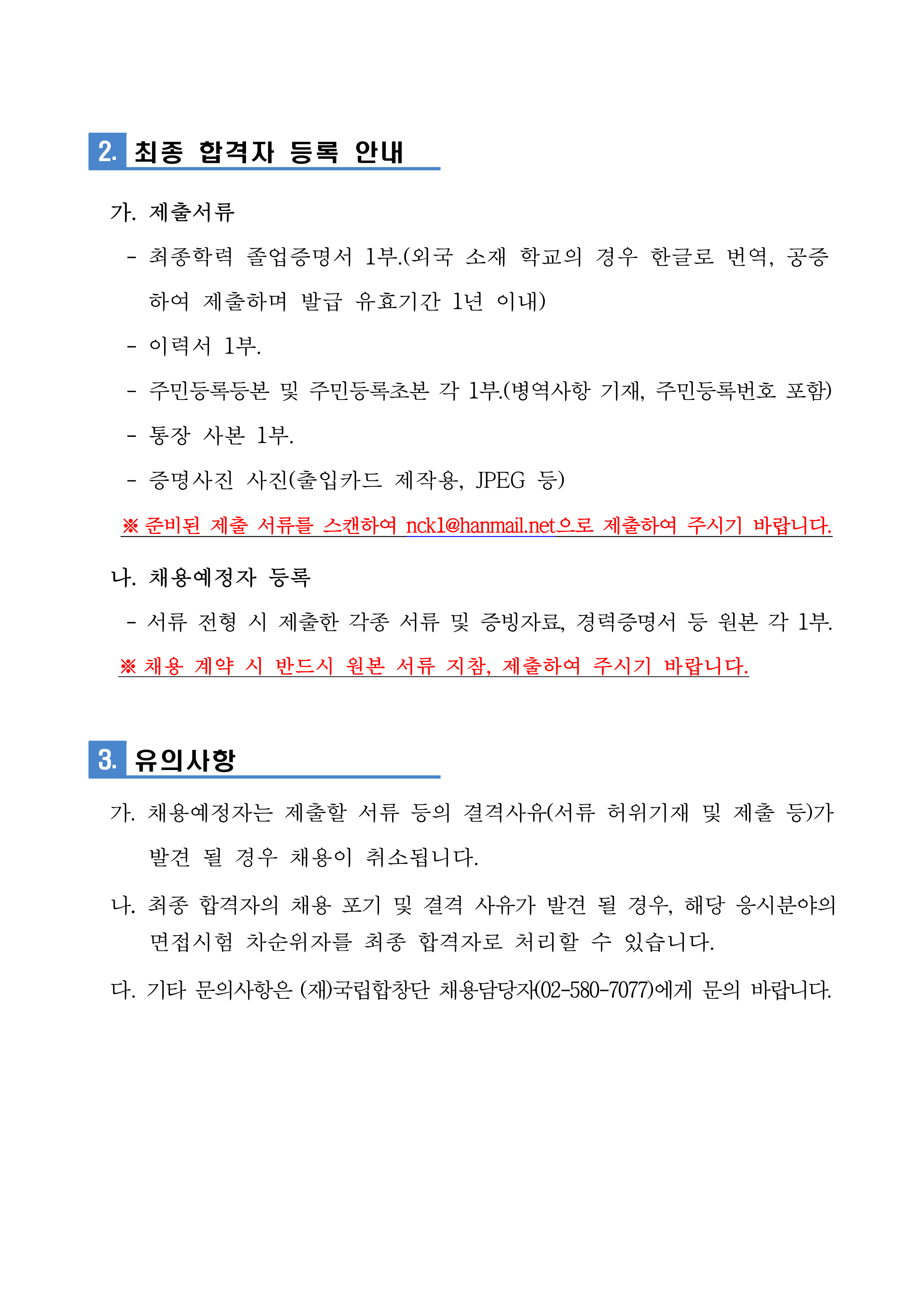 붙임. 4. 2차 면접전형 합격자발표 홈페이지 공고문 1부. (4)_2.png