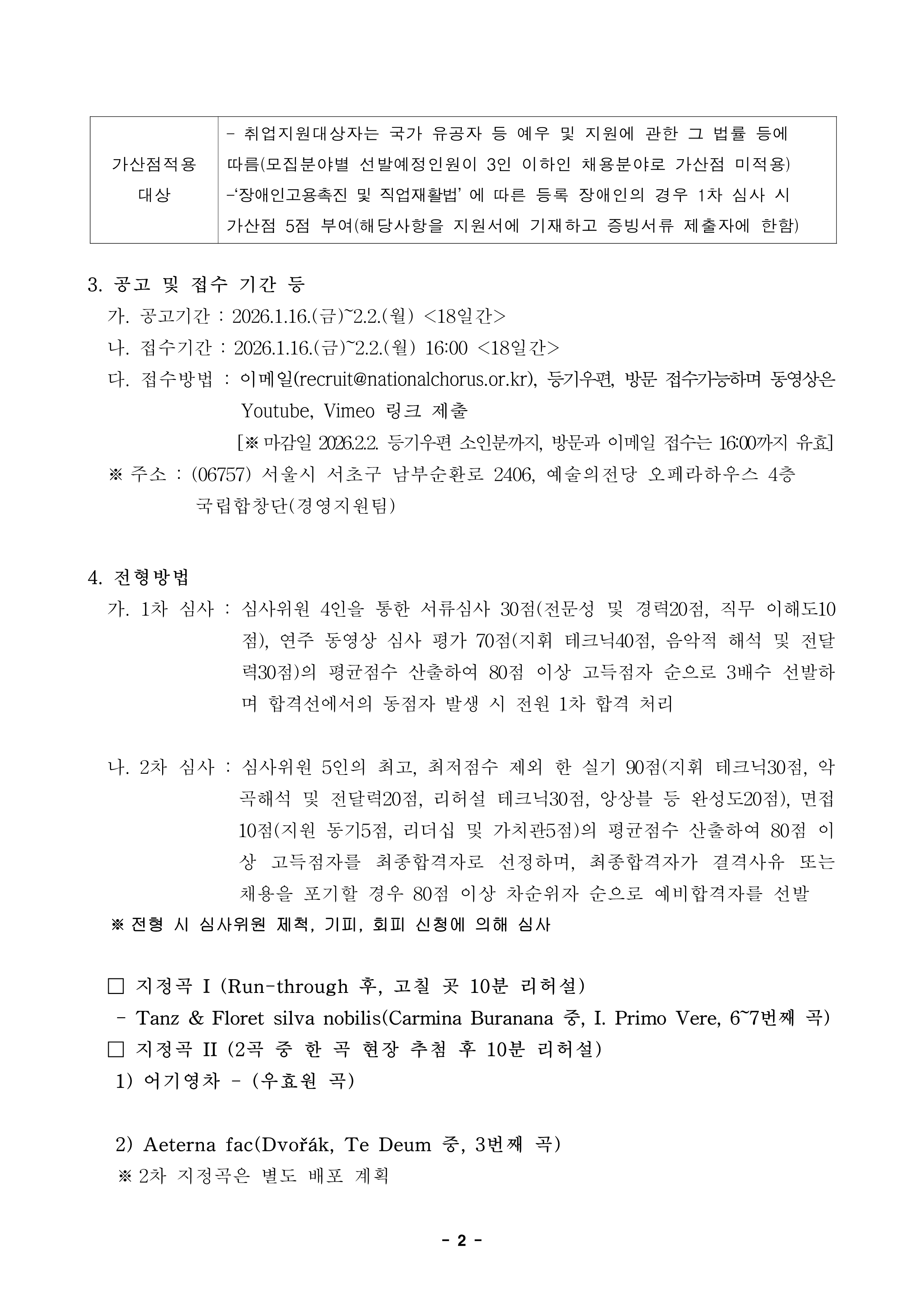 붙임. 26년도 부지휘자 채용 공고문 1부._2.png