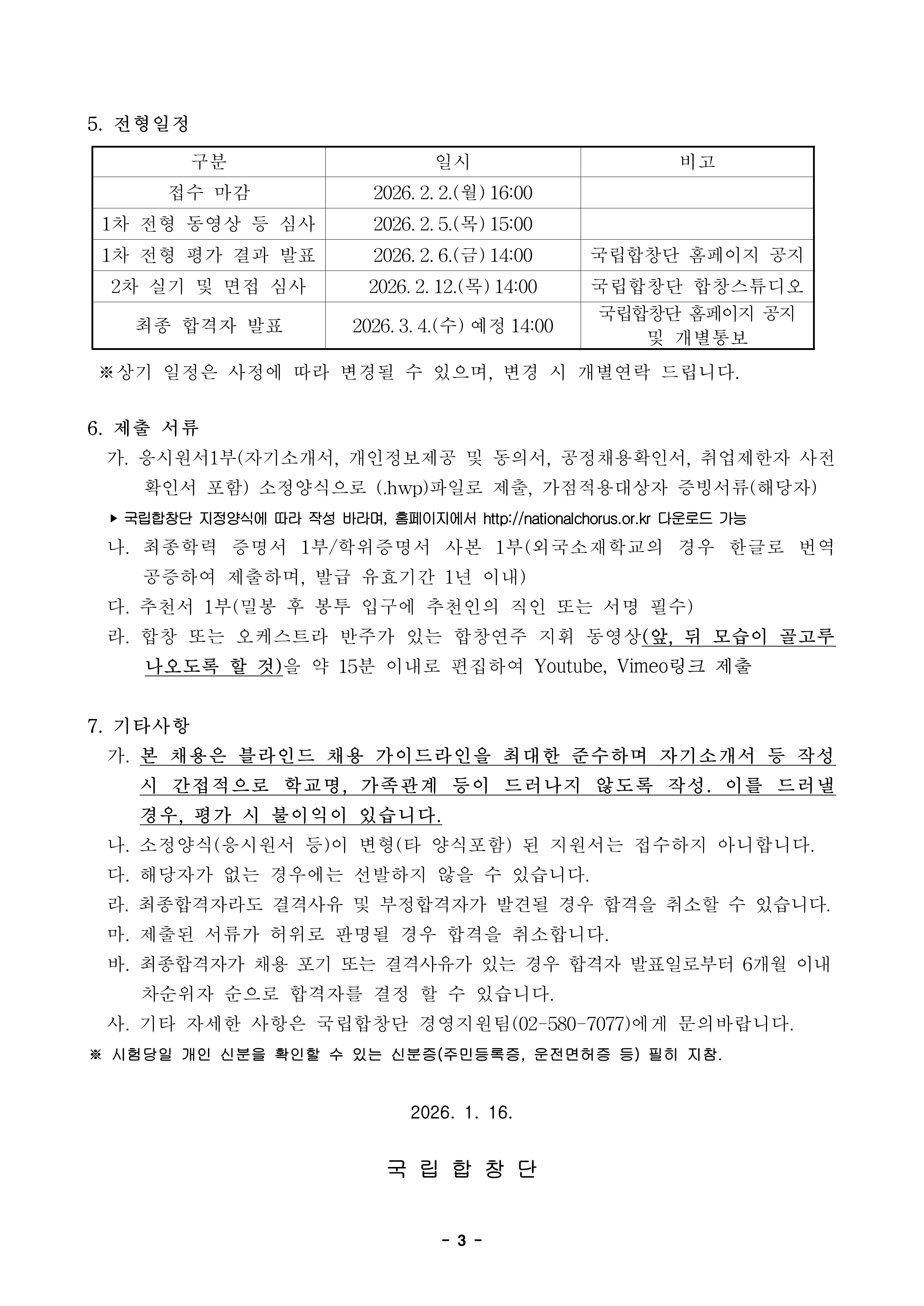 붙임. 26년도 부지휘자 채용 공고문 1부._3.png