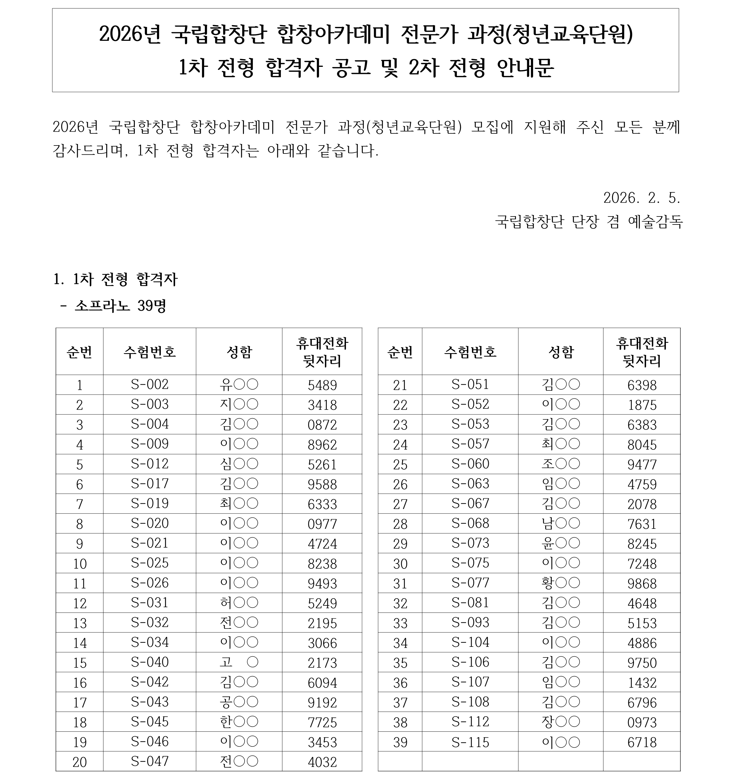 1차 전형 심사 합격자 공고_1.png