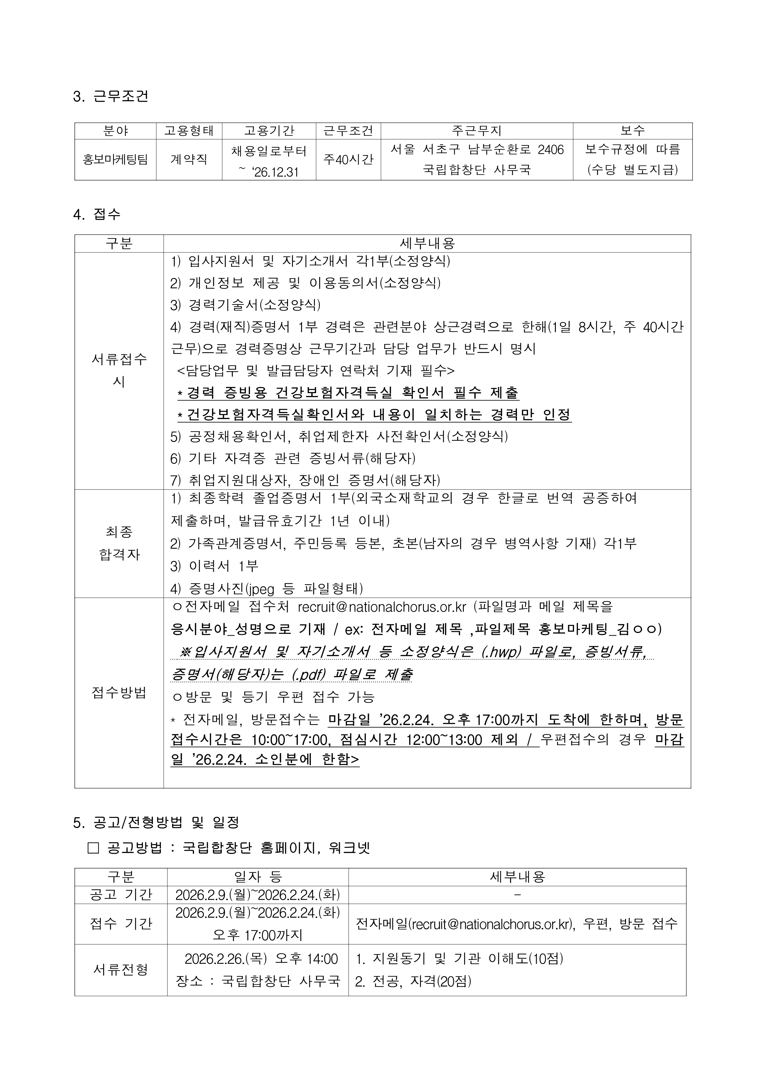 붙임. 26년도 직원 채용 공고문(재공고) 1부._2.png