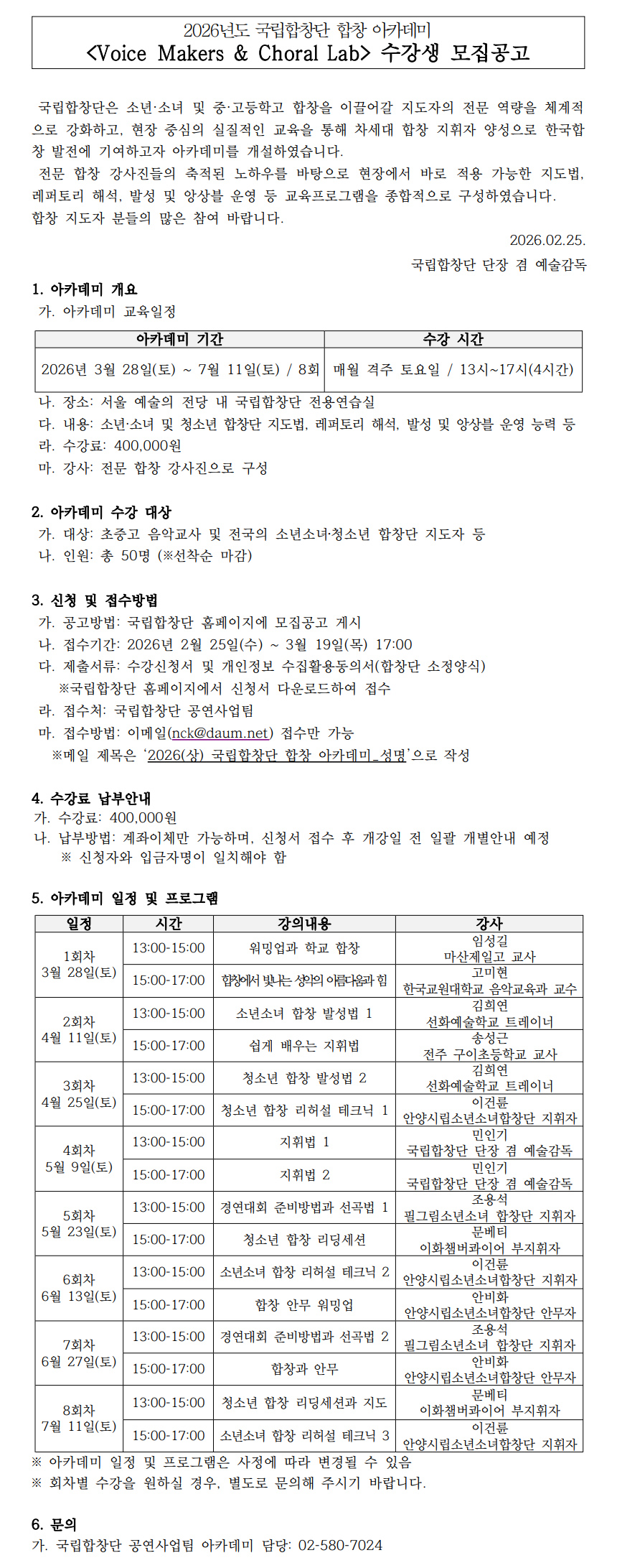 2026(상) 합창 아카데미.jpg